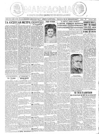 Μακεδονία 15/03/1927 
