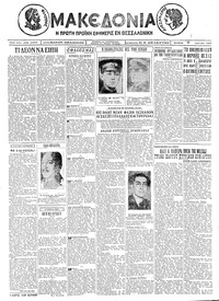 Μακεδονία 16/03/1927 