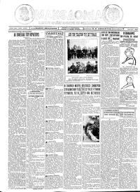 Μακεδονία 18/03/1927 