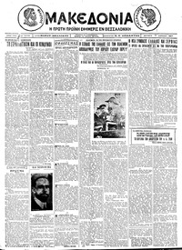 Μακεδονία 11/04/1927 
