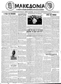 Μακεδονία 13/04/1927 