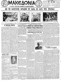 Μακεδονία 26/04/1927 