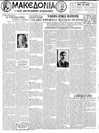 Μακεδονία 28/04/1927 