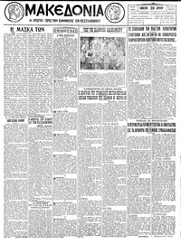 Μακεδονία 30/04/1927 