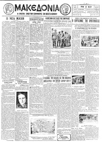 Μακεδονία 03/05/1927 