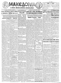 Μακεδονία 04/05/1927 