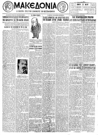 Μακεδονία 05/05/1927 