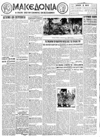 Μακεδονία 06/05/1927 
