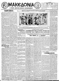 Μακεδονία 08/05/1927 