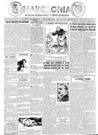 Μακεδονία 24/03/1927 