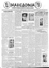 Μακεδονία 28/03/1927 