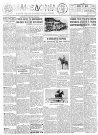 Μακεδονία 09/05/1927 