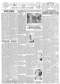 Μακεδονία 11/05/1927 