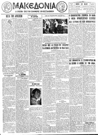 Μακεδονία 12/05/1927 
