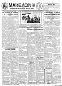 Μακεδονία 14/05/1927 