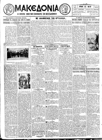Μακεδονία 15/05/1927 