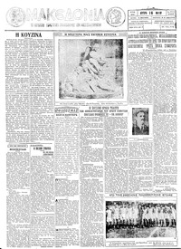 Μακεδονία 16/05/1927 