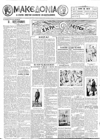 Μακεδονία 18/05/1927 
