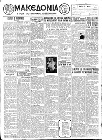 Μακεδονία 19/05/1927 