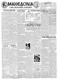 Μακεδονία 20/05/1927 