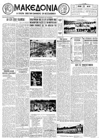 Μακεδονία 22/05/1927 