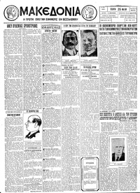 Μακεδονία 25/05/1927 