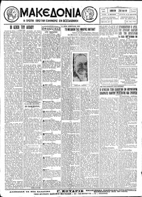 Μακεδονία 28/05/1927 