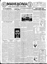 Μακεδονία 29/05/1927 