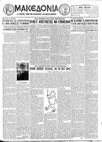 Μακεδονία 30/05/1927 