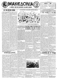 Μακεδονία 03/06/1927 