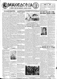 Μακεδονία 04/06/1927 