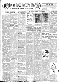 Μακεδονία 06/06/1927 