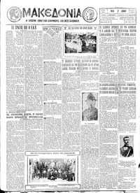 Μακεδονία 07/06/1927 