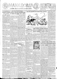 Μακεδονία 08/06/1927 