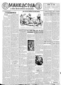 Μακεδονία 10/06/1927 