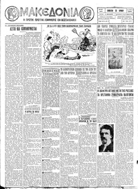 Μακεδονία 11/06/1927 