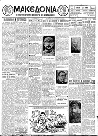 Μακεδονία 12/06/1927 