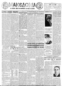 Μακεδονία 13/06/1927 