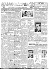 Μακεδονία 14/06/1927 