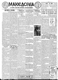 Μακεδονία 15/06/1927 