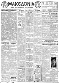 Μακεδονία 16/06/1927 