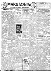 Μακεδονία 17/06/1927 