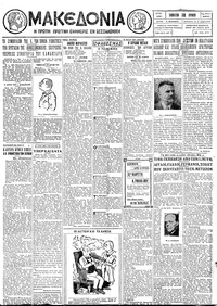 Μακεδονία 18/06/1927 