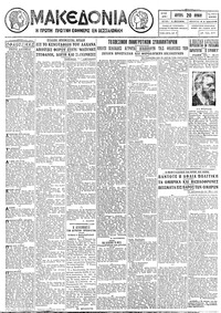 Μακεδονία 20/06/1927 