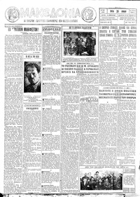 Μακεδονία 21/06/1927 