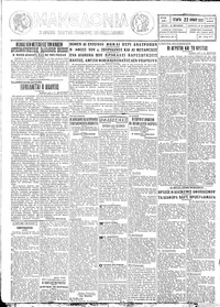 Μακεδονία 22/06/1927 