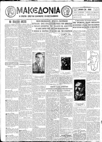 Μακεδονία 24/06/1927 