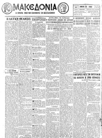 Μακεδονία 25/06/1927 