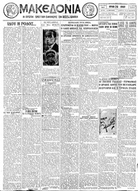 Μακεδονία 26/06/1927 