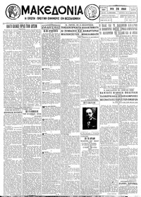 Μακεδονία 28/06/1927 